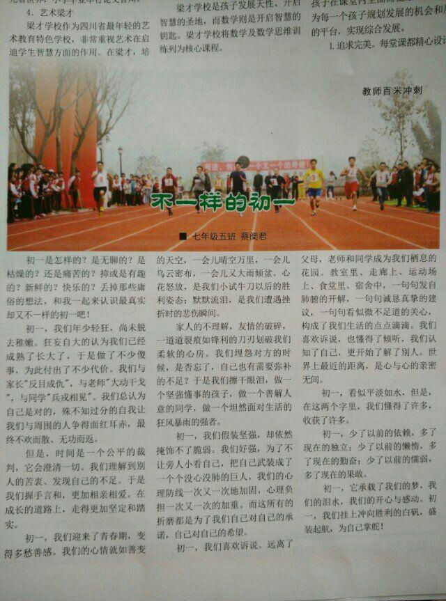 校報上，蔡閿君《不一樣的初一》赫然于紙上！